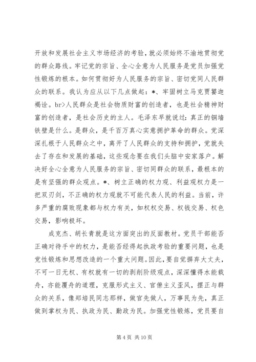 锤炼党性群众路线.docx