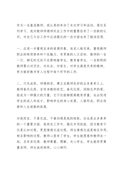 初中教师师德师风学习心得体会范文4篇.docx