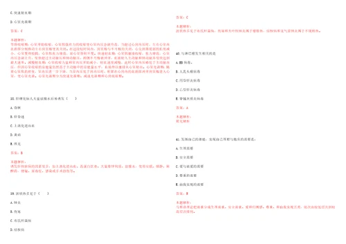 2022广西河池环江县事业单位招聘急需紧缺人才医疗岗3人一考试题库历年考点摘选答案详解