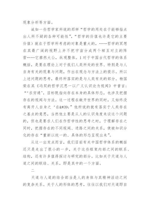心灵哲学视阈下的中国哲学论文.docx