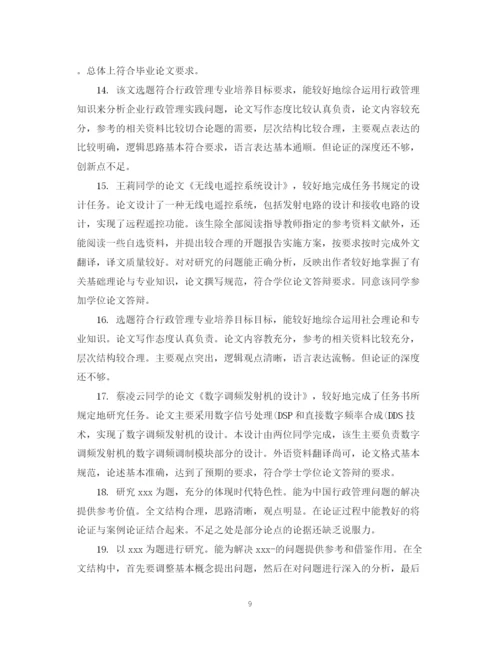2023年专科论文答辩评语.docx