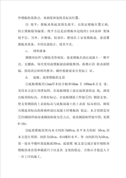 地铁车站结构施工方案