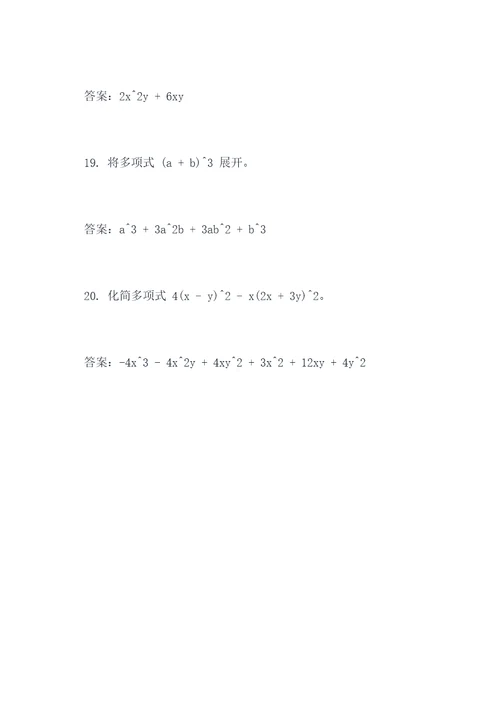 单项式与多项式应用题