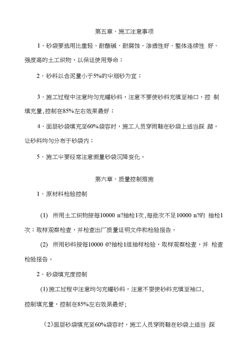 人民医院急救应急通道工程河道围堰专项方案