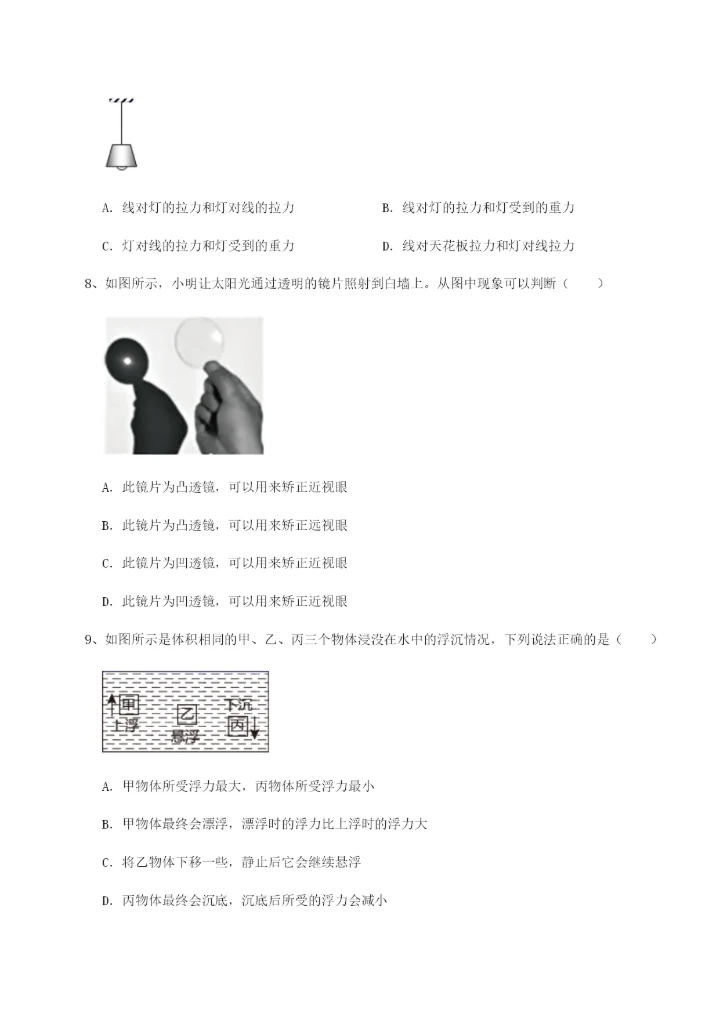 小卷练透重庆市实验中学物理八年级下册期末考试综合测评试题（解析版）.docx