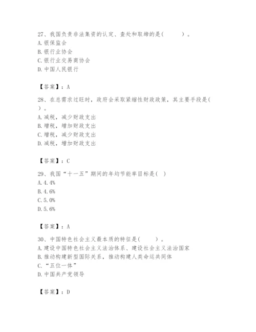2024年咨询工程师之宏观经济政策与发展规划题库及完整答案一套.docx