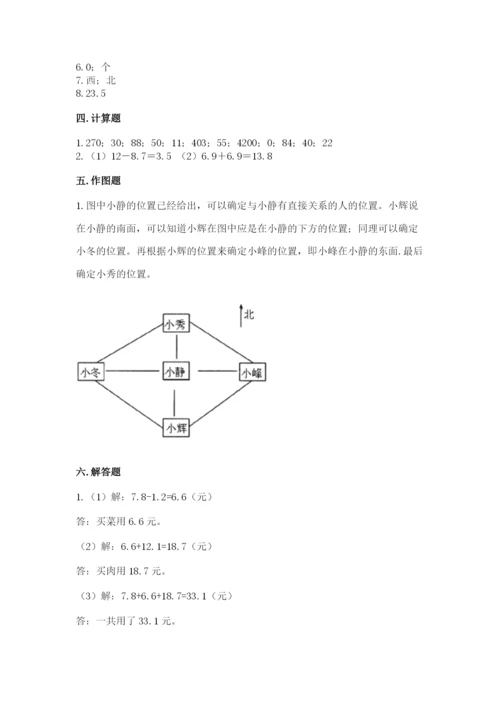 小学数学三年级下册期末测试卷带答案（研优卷）.docx