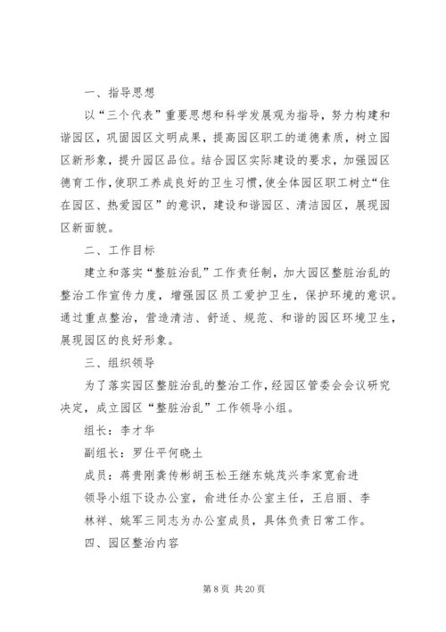 二小整脏治乱常规检查实施方案.docx