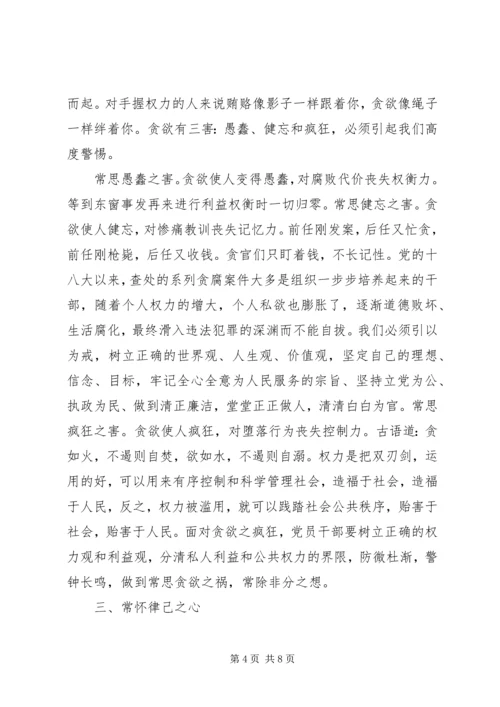 企业党课：守纪律讲规矩当党的忠诚卫士.docx