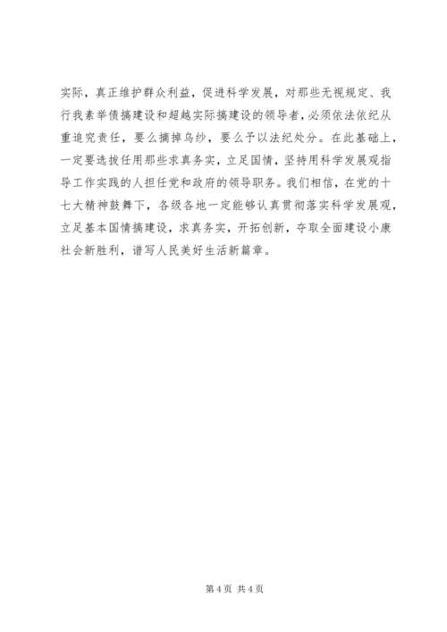 学习十七大心得思想汇报.docx