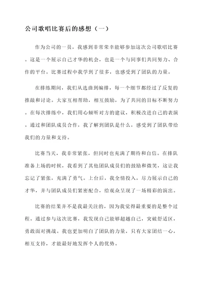 公司歌唱比赛后的感想