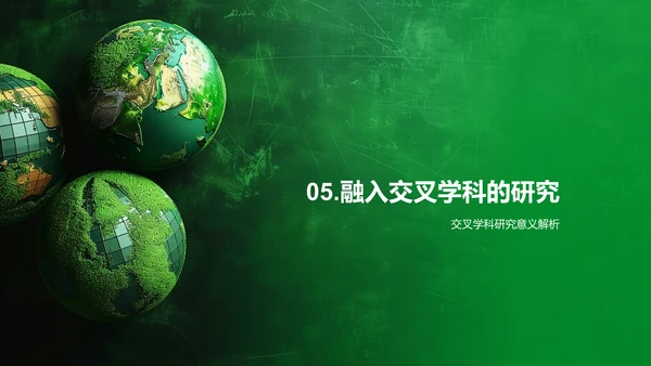 交叉学科研究答辩PPT模板