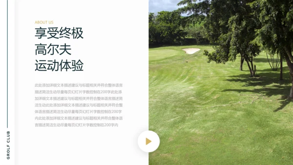 高尔夫会所休闲运动俱乐部宣传PPT模板