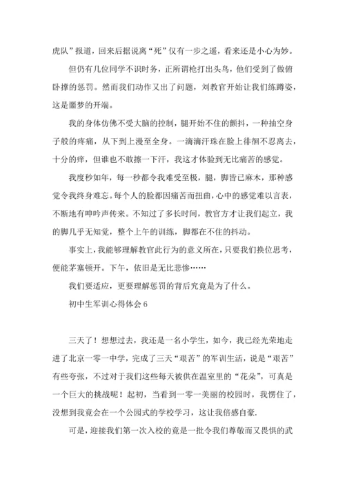 初中生军训心得体会.docx
