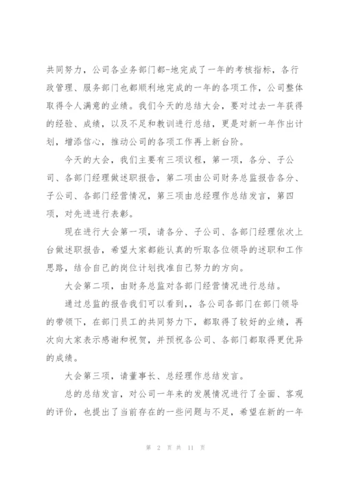 年终总结发言材料稿五篇.docx