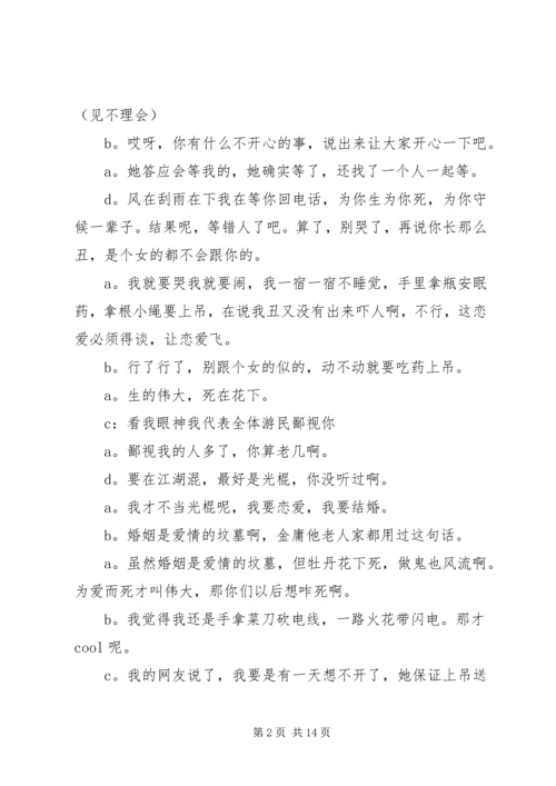 关于男生宿舍增加的申请.docx