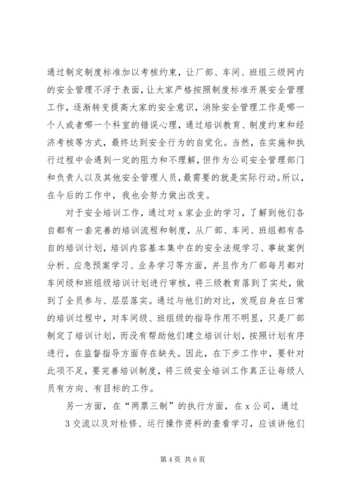 外出观摩课间操心得 (3).docx