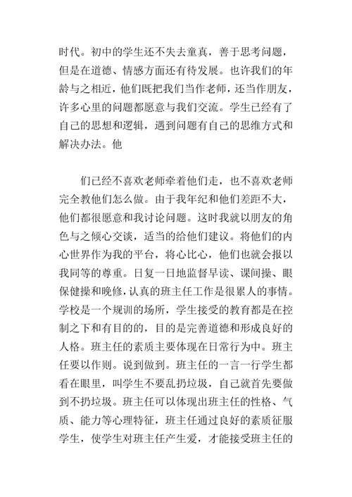 师范生教师教育实习总结 1