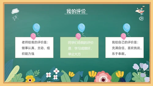 花绘小清新黑板风小学生自我介绍竞选班干部PPT模板