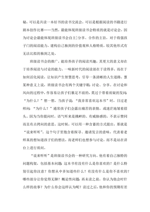 关于班级读书心得体会合集6篇.docx