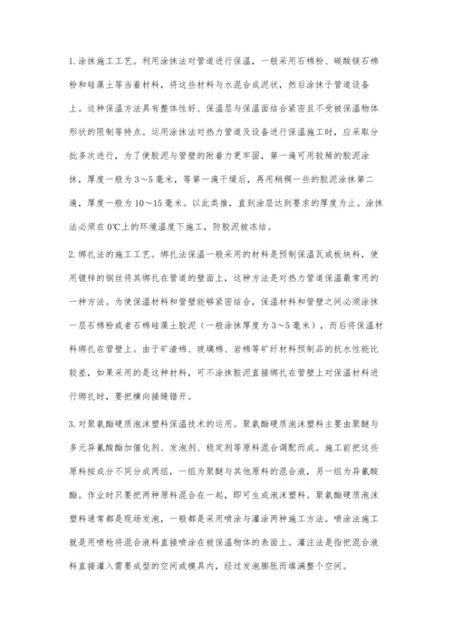 供暖管道及设备的保温与防腐措施.docx