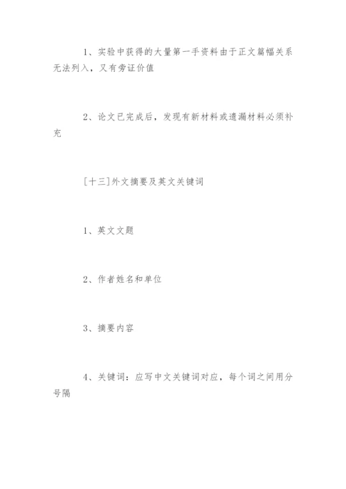 医学论文基本格式和规范要求.docx