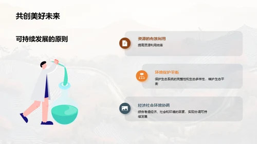 可持续发展的重要性