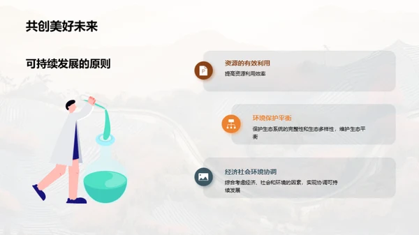 可持续发展的重要性