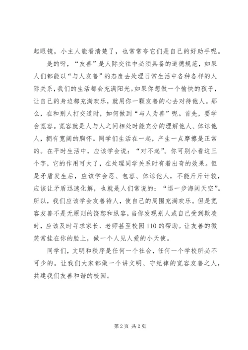 反校园欺凌思想教育 (2).docx