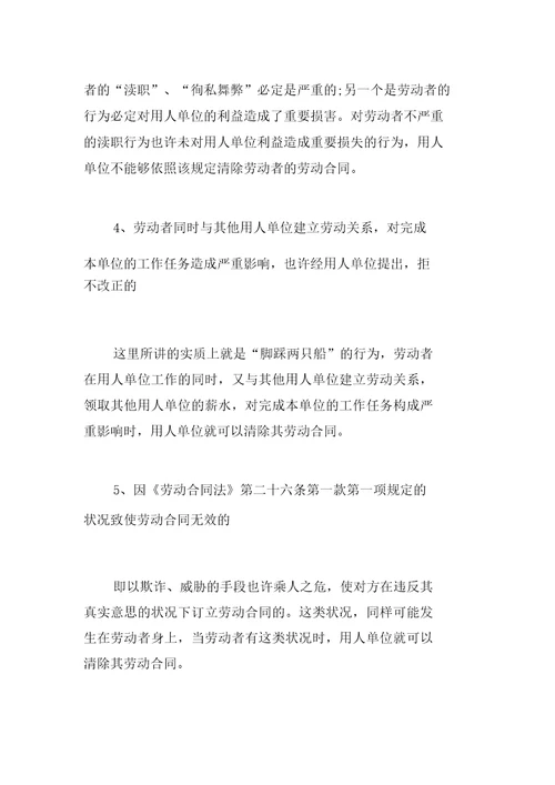 不需要通知解除劳动合同的要求有哪些