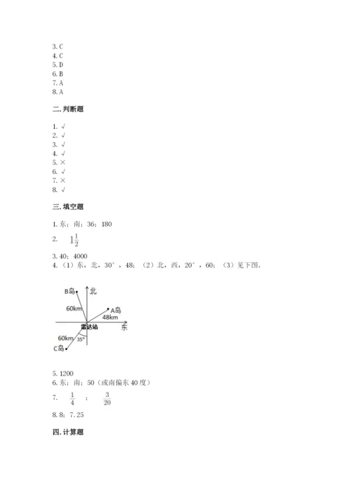 人教版六年级上册数学期中考试试卷附答案（a卷）.docx