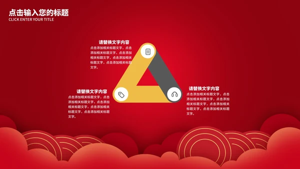 红色中国风企业宣传PPT模板
