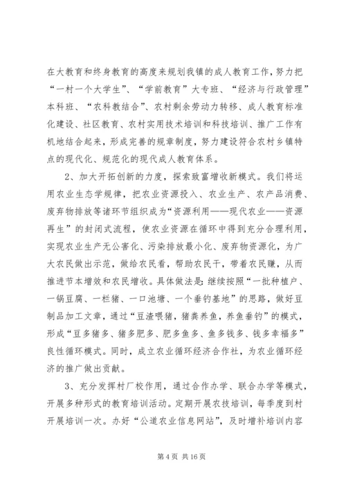 社区教育中心工作计划范文.docx