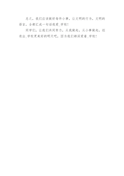 开学第一天国旗下讲话稿最新3篇.docx