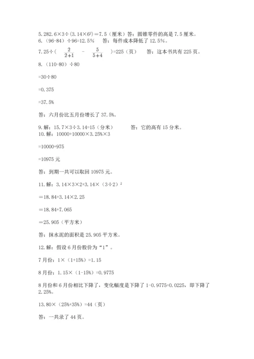 六年级小升初数学解决问题50道附完整答案【名校卷】.docx