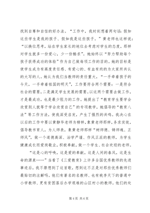 学习优秀教师黄静华事迹心得体会 (2).docx