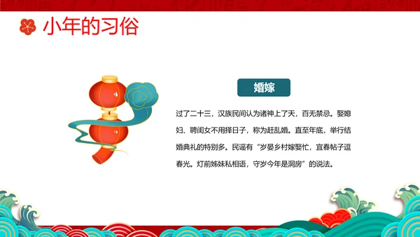 小年纳福国潮风小年纳福文化习俗介绍PPT模板