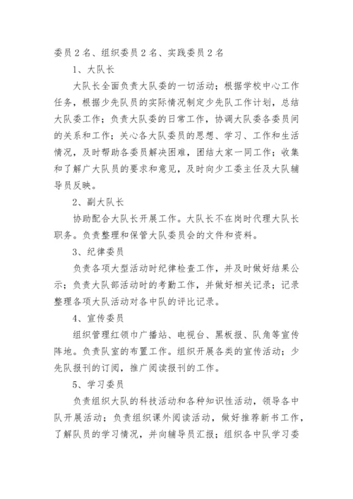 少先队大队委选举方案最新五篇.docx