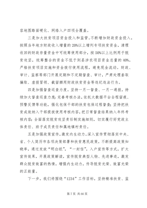 脱贫攻坚汇报材料大全（共十篇） (2).docx