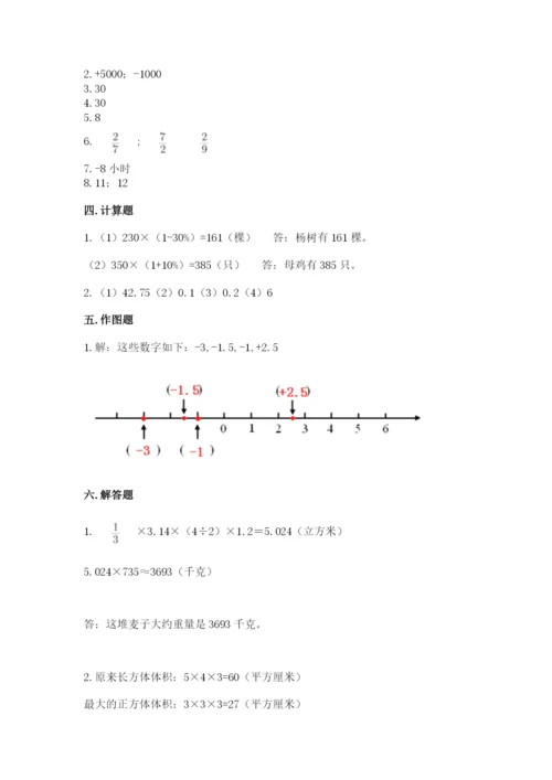 和平区六年级下册数学期末测试卷及答案1套.docx