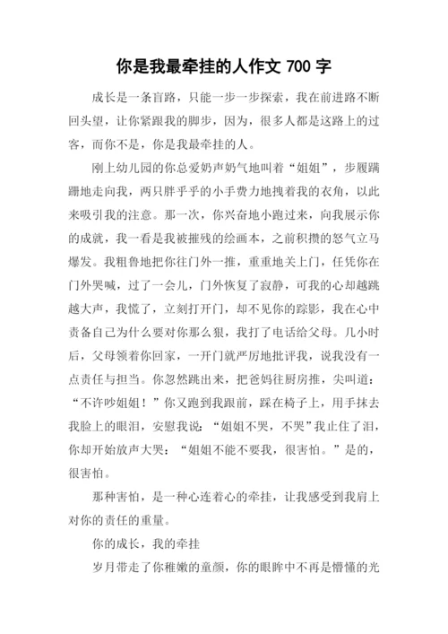 你是我最牵挂的人作文700字.docx