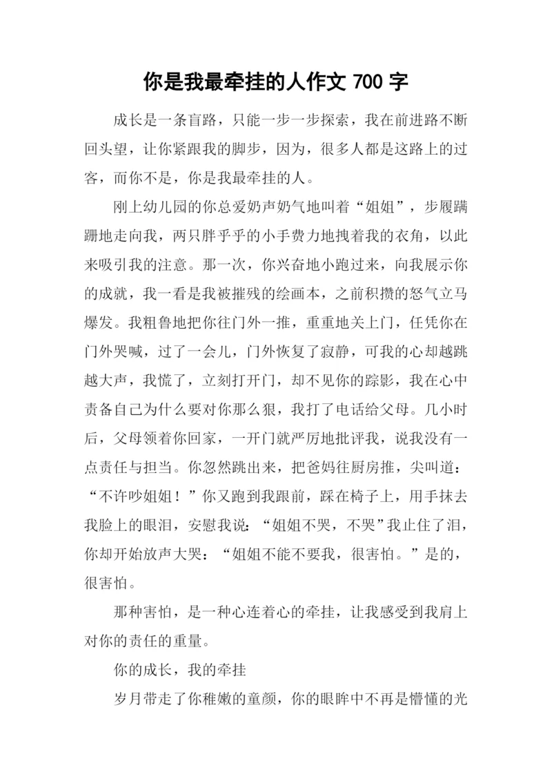 你是我最牵挂的人作文700字.docx