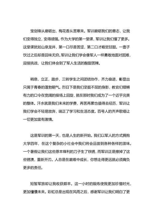 军训自我总结800字范文.docx