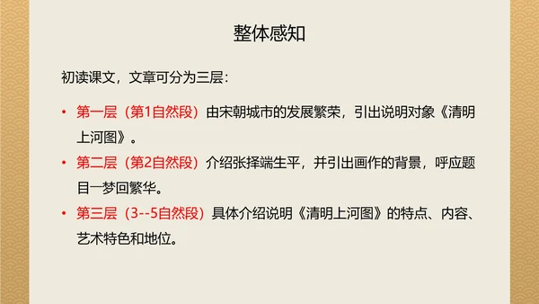 八年级梦回繁华课件PPT模板