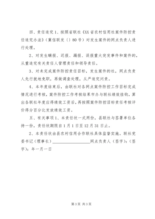 信用联社案件防控目标责任书 (2).docx