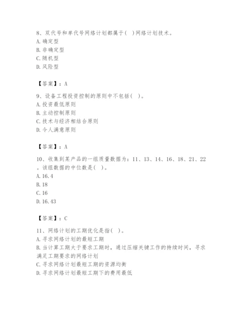 2024年设备监理师之质量投资进度控制题库及答案【历年真题】.docx