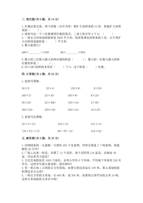 人教版四年级上册数学第四单元《三位数乘两位数》测试卷（培优b卷）.docx