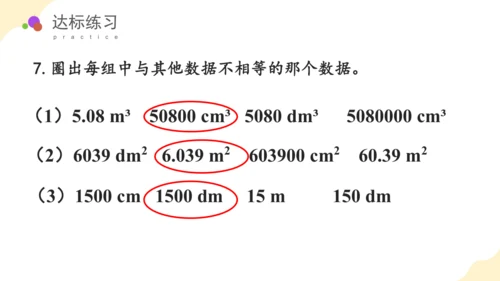 第三单元_第06课时_长方体和正方体的体积（教学课件）-五年级数学下册人教版 (2)(共39张PPT