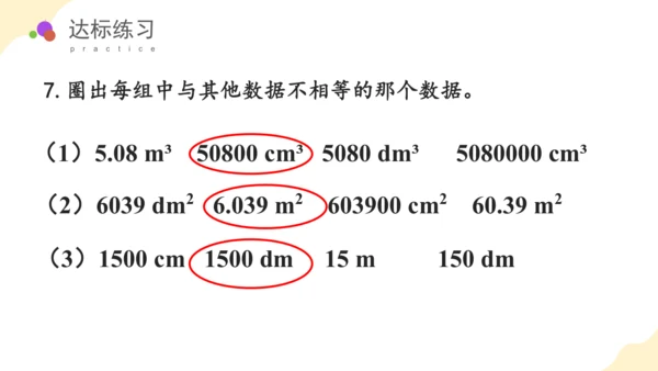 第三单元_第06课时_长方体和正方体的体积（教学课件）-五年级数学下册人教版 (2)(共39张PPT