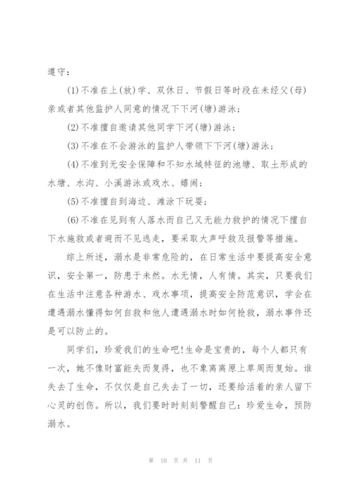 怎么写好领导防溺水的讲话稿五篇.docx